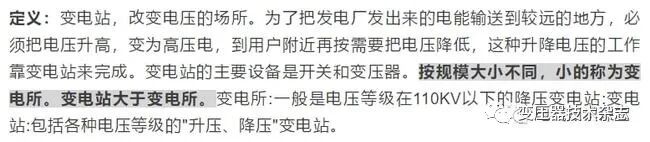 技術解析 | 變電站、變電所、配電房、開閉所、箱式變壓器等如何定義區分？的圖2