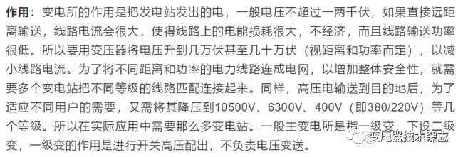 技術解析 | 變電站、變電所、配電房、開閉所、箱式變壓器等如何定義區分？的圖8
