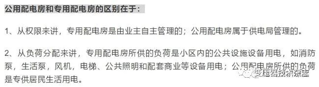 技術解析 | 變電站、變電所、配電房、開閉所、箱式變壓器等如何定義區分？的圖11