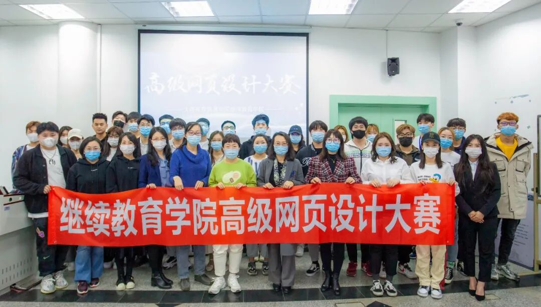 继续教育学院高级网页设计大赛圆满落幕