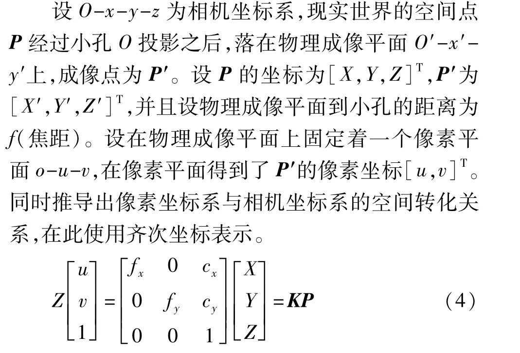 无人车行驶环境图像的几何测距的图11