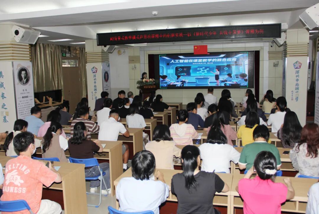 AI情景式教学模式在思政课程中的创新实践—以《新时代少年共筑中国梦》课例为例专场培训圆满结班AI情景式教学模式在思政课程中的创新实践—以《新时代少年共筑中国梦》课例为例专场培训圆满结班,深圳教育研修院