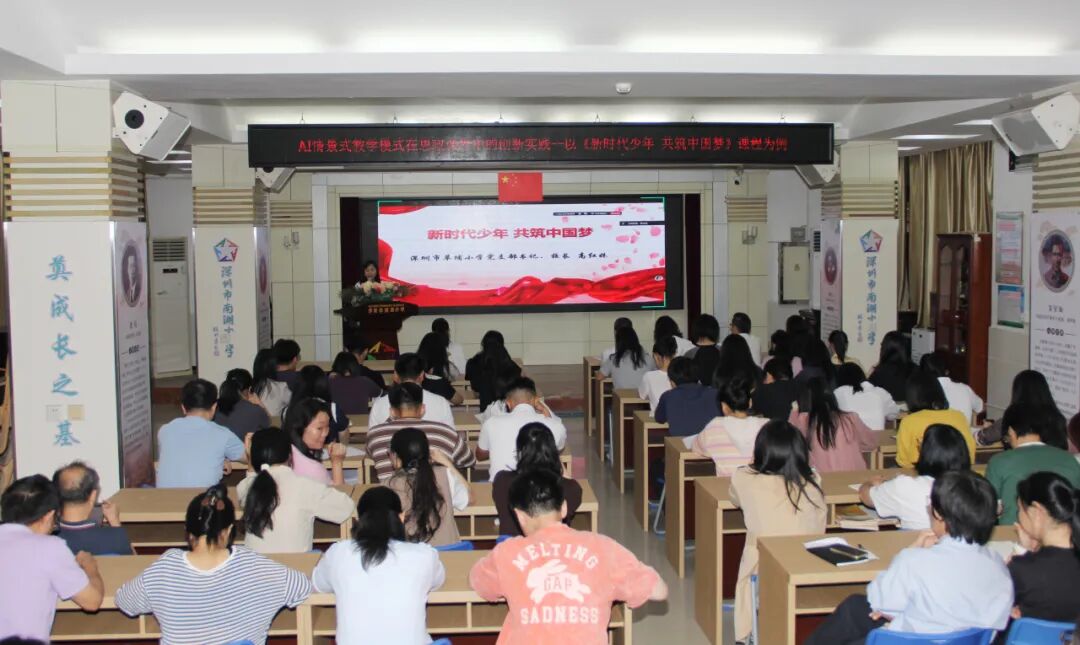 AI情景式教学模式在思政课程中的创新实践—以《新时代少年共筑中国梦》课例为例专场培训圆满结班AI情景式教学模式在思政课程中的创新实践—以《新时代少年共筑中国梦》课例为例专场培训圆满结班,深圳教育研修院