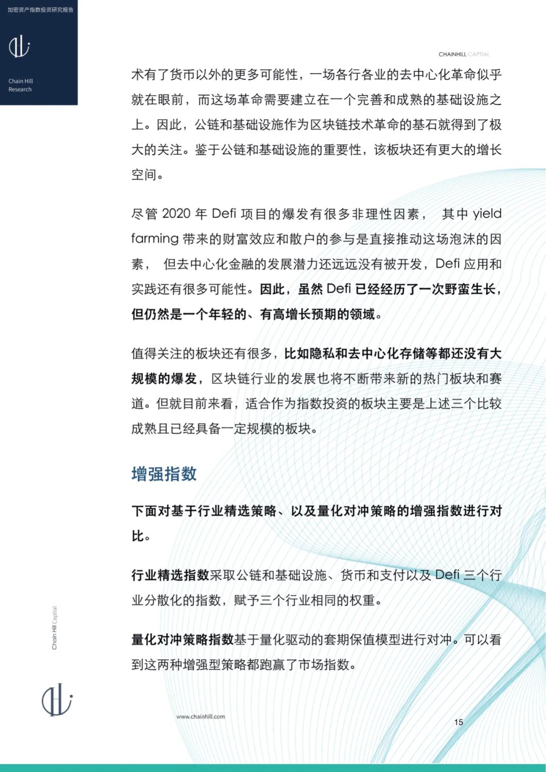 Chain Hill Capital：加密货币指数投资研究报告