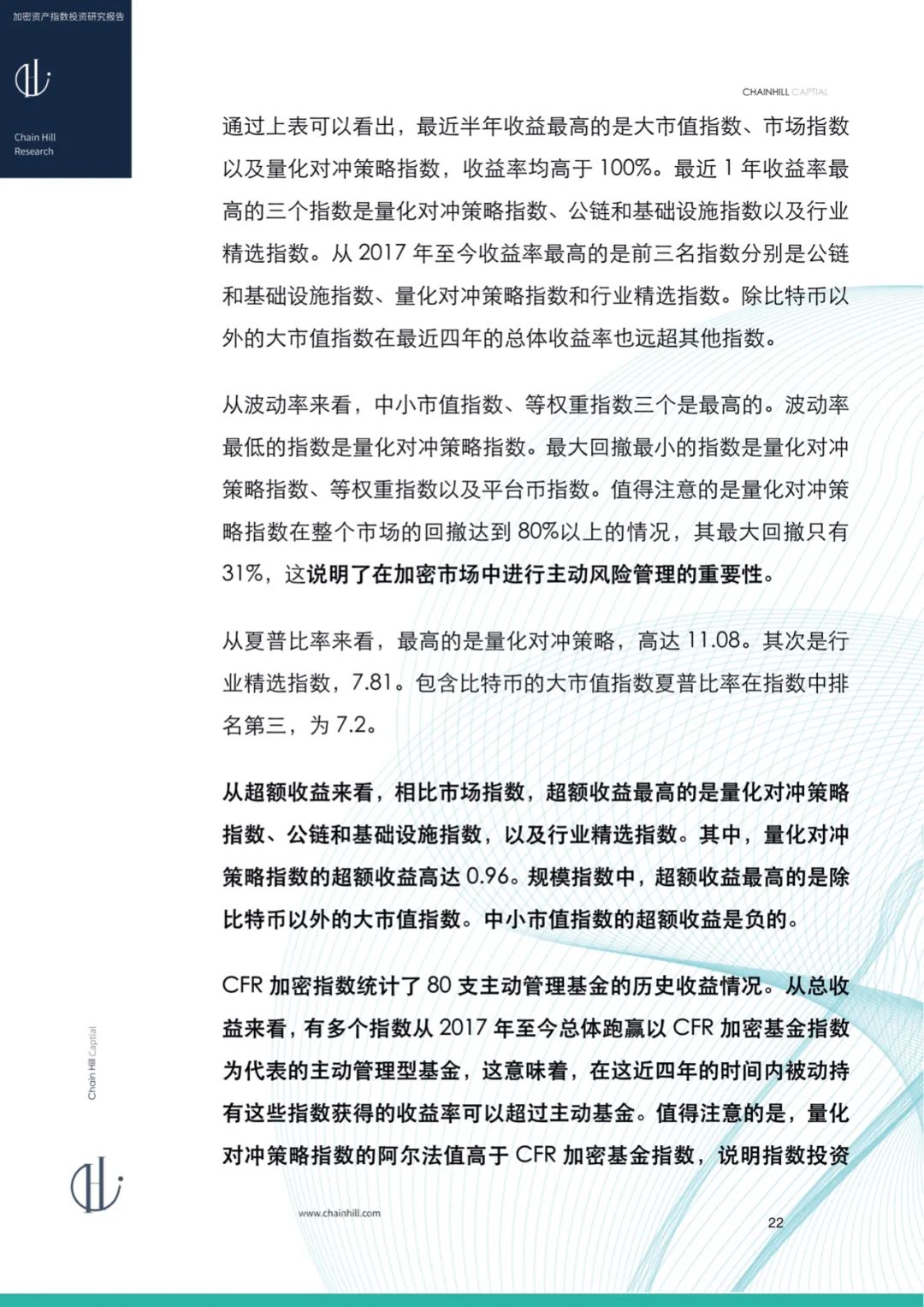 Chain Hill Capital：加密货币指数投资研究报告