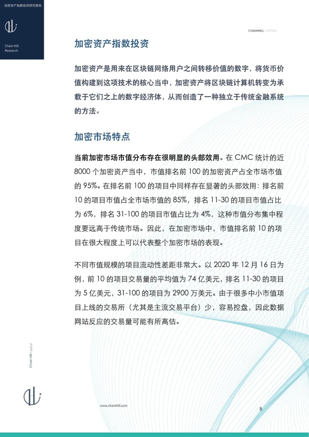 Chain Hill Capital：加密货币指数投资研究报告