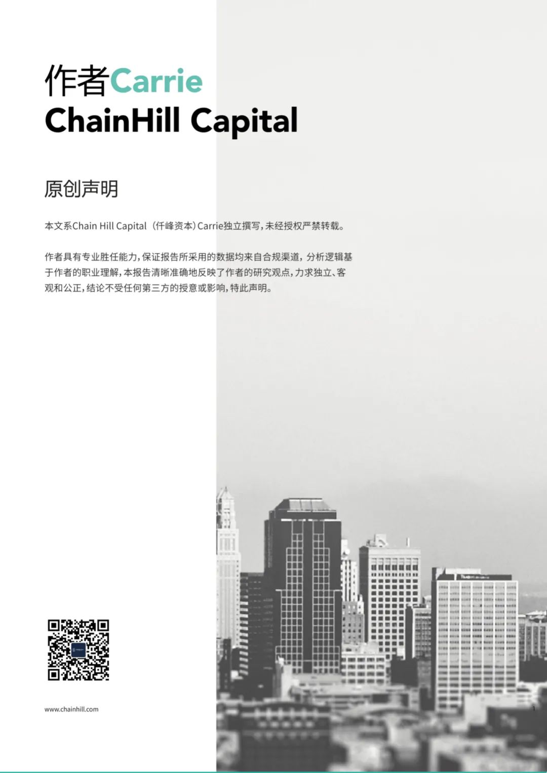 Chain Hill Capital：加密货币指数投资研究报告