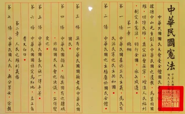 中华民国宪法及增修条文 1946年由制宪国民大会于南京议决通过 1947年12月25日施行 民国烟雨 微信公众号文章阅读 Wemp