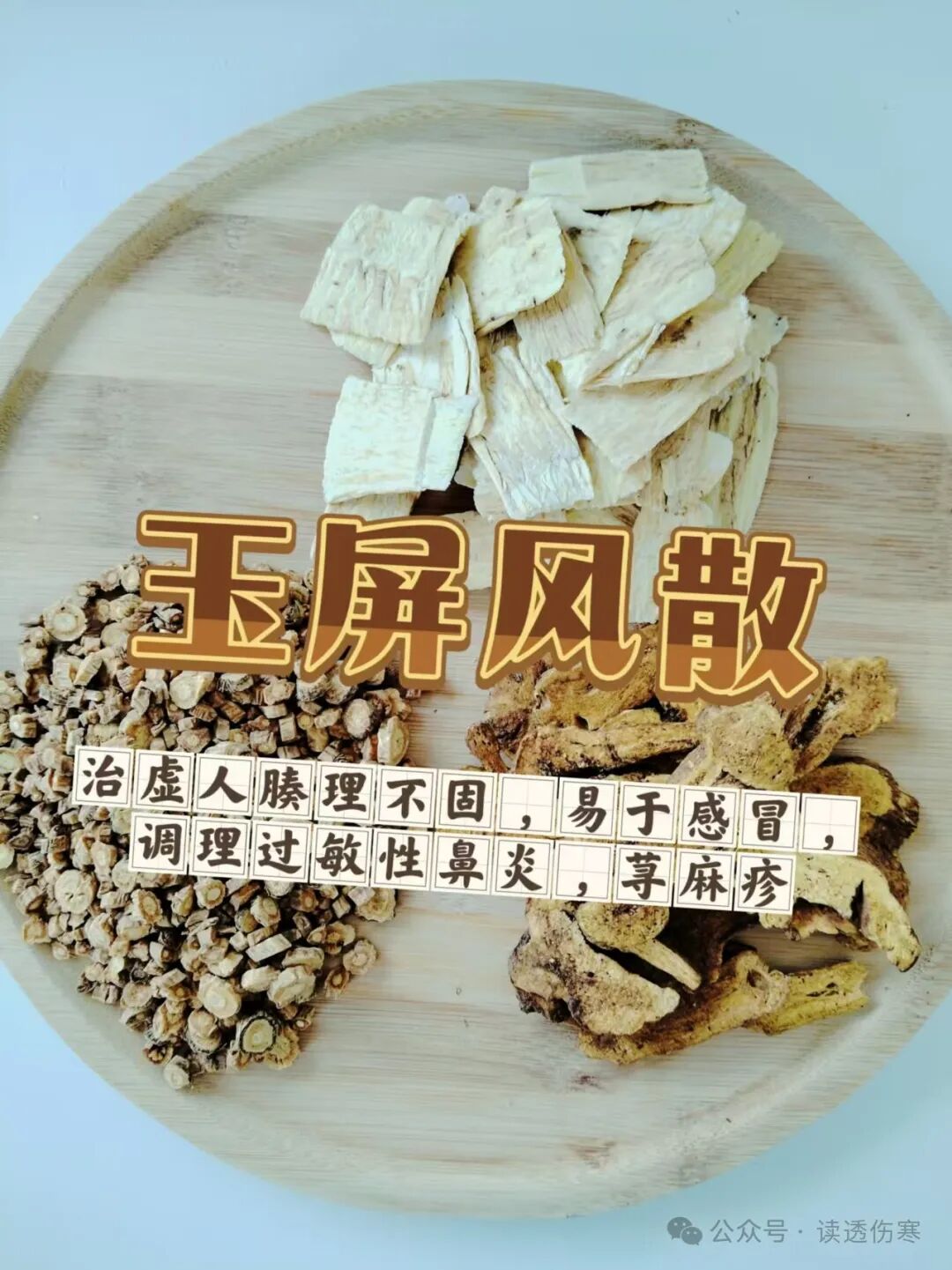 这个中成药增强免疫力，是抵御流感的千军万马！