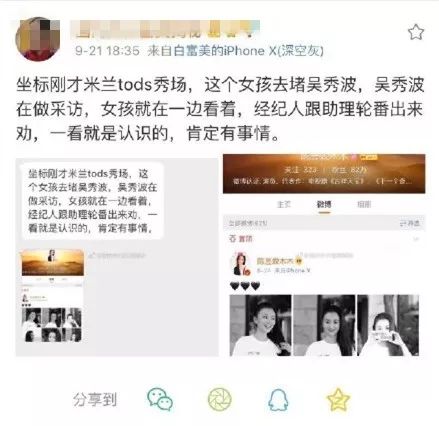 李沁？宋軼聶遠？吳秀波地下戀情？？ 娛樂 第11張