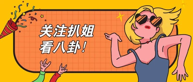 肖战？杨紫？李现？小料？