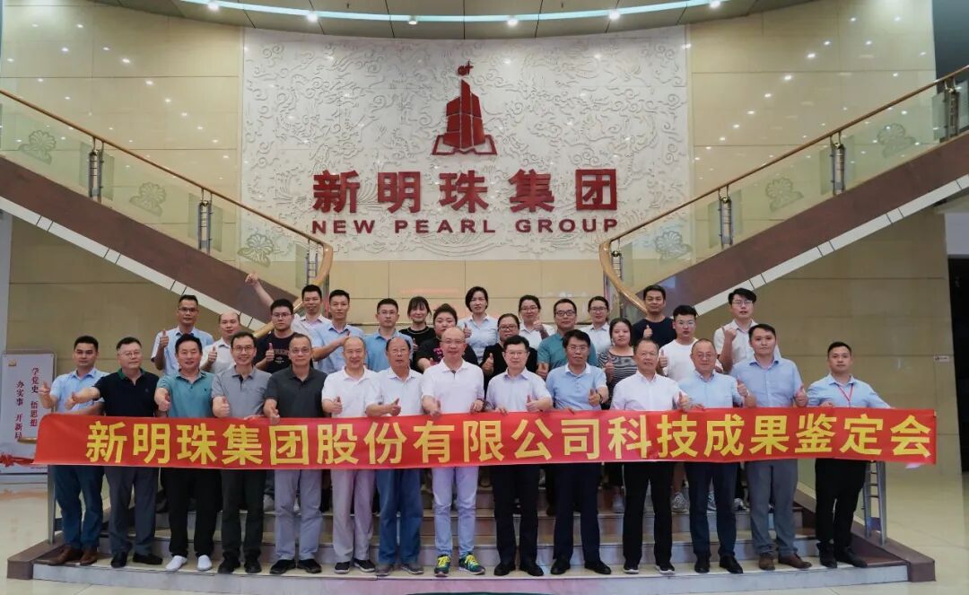 惠万家所属新明珠集团两项科技成果分别达到“国际领先”、“国际先进”水平