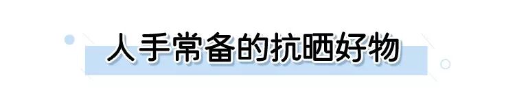 每天都在抗晒，为什么你还是变黑了？-[comfort zone]舒适地带