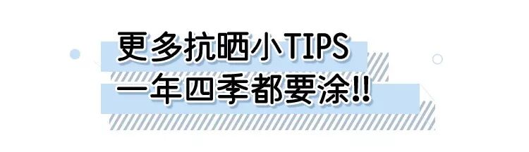 每天都在抗晒，为什么你还是变黑了？-[comfort zone]舒适地带