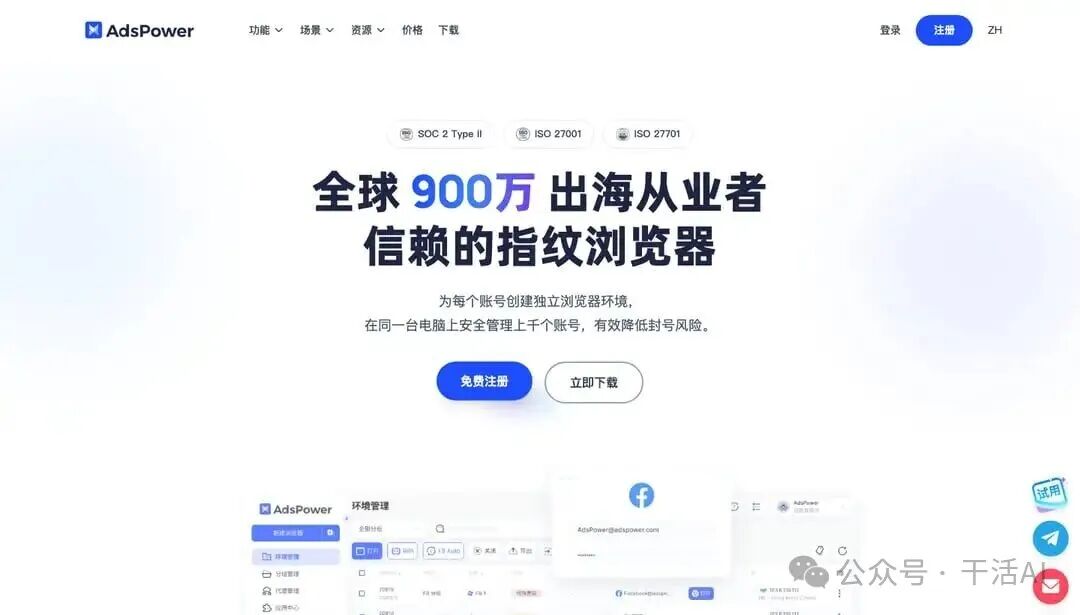 AdsPower 指纹浏览器：为每个账号创建独立浏览器环境，同一台电脑管理上千个账号