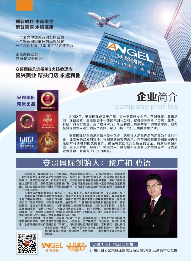 【会员风采】安哥国际创始人:黎广柏 心语 - 中国食药区块链专委会