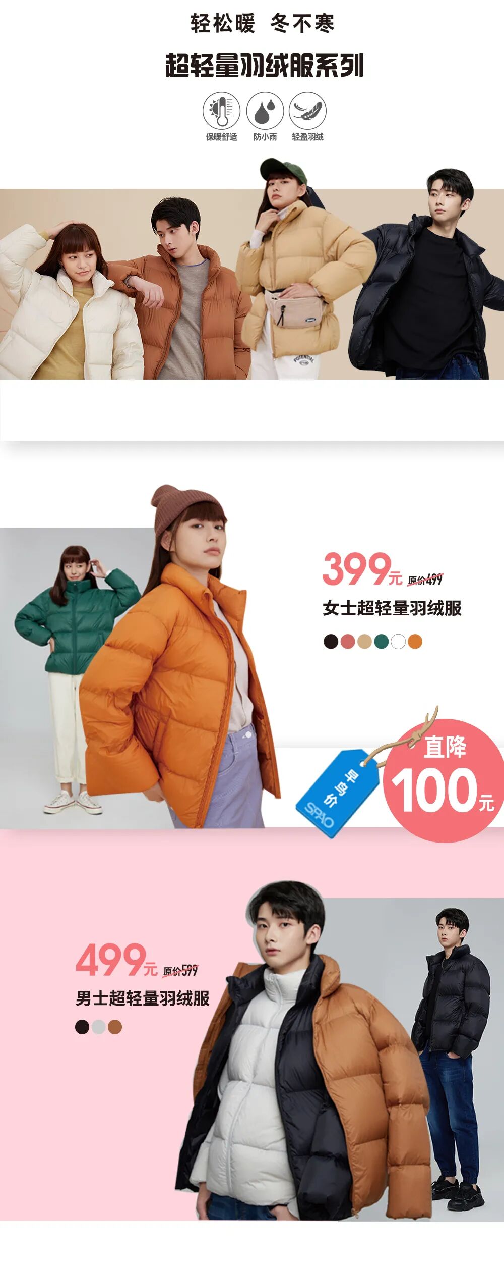 spao早鸟特惠ispao给你的秋冬满满的温暖