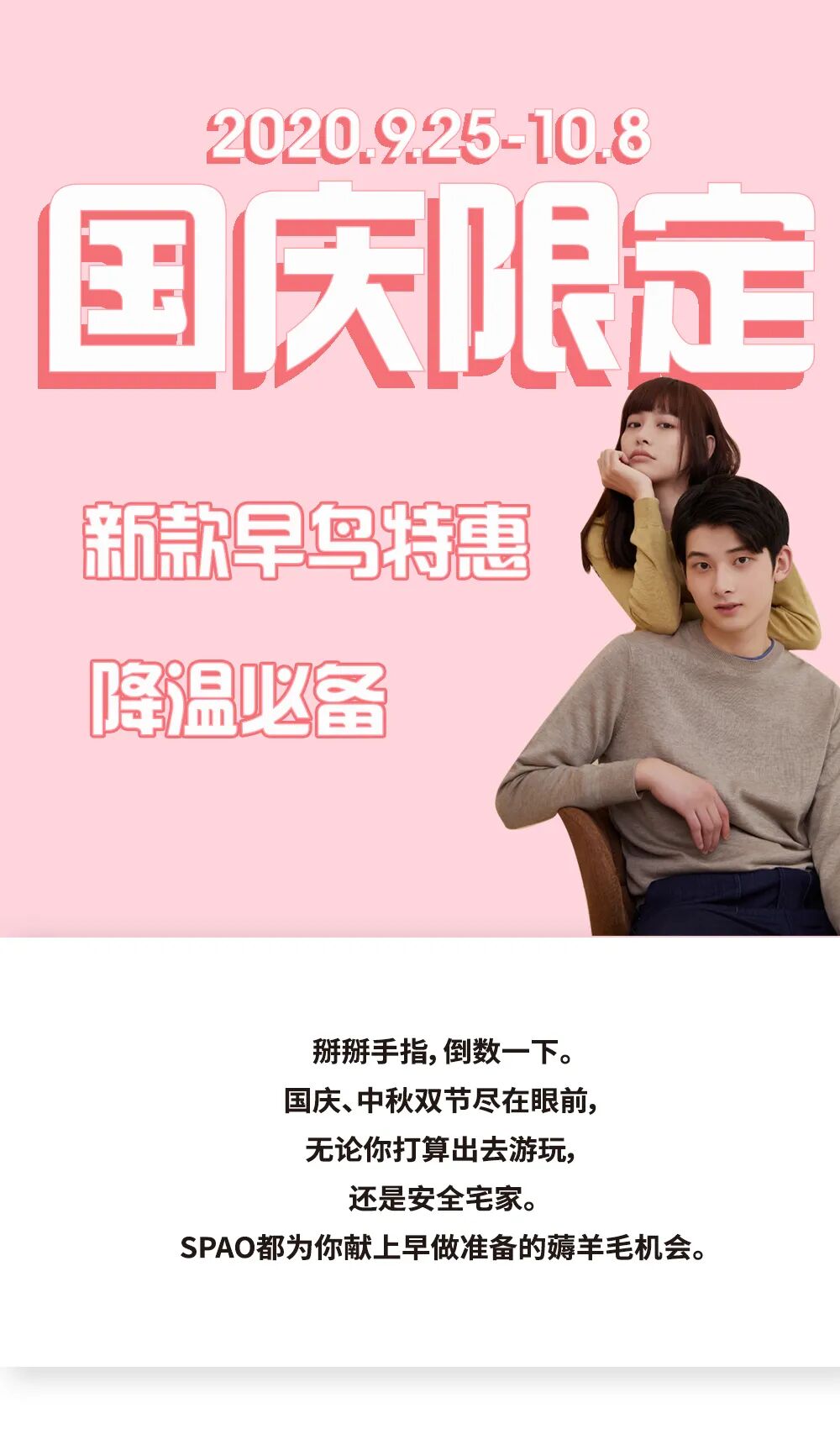 spao早鸟特惠ispao给你的秋冬满满的温暖