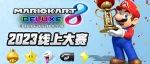 线上大赛回归！体验强力道具赛，获取新奖章！