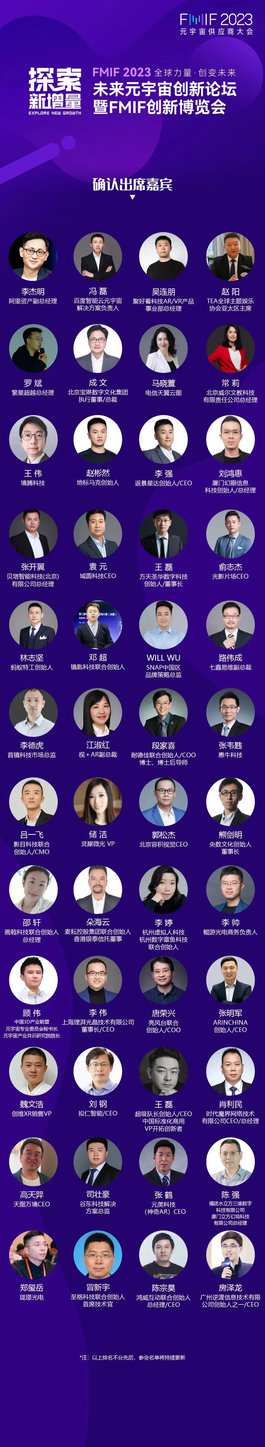 FMIF 2023嘉宾阵容公布（五）|引领数字化转型，共聚元宇宙供应商大会！
