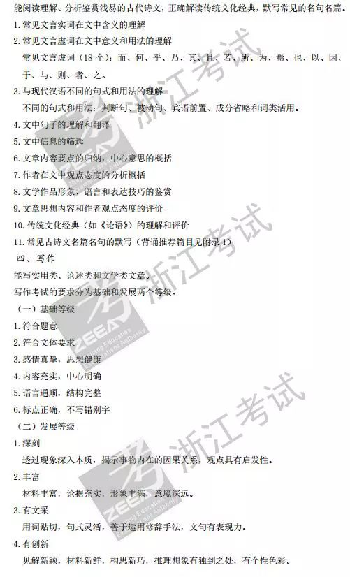 重磅 | 2017浙江新高考必讀:語文數學考試說明正式出爐!快快收藏