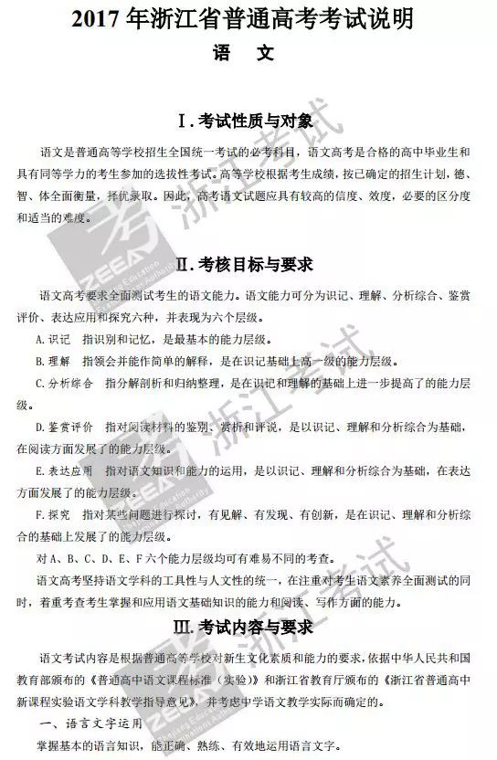 重磅 | 2017浙江新高考必讀:語文數學考試說明正式出爐!快快收藏