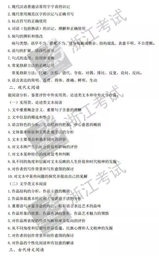 重磅 | 2017浙江新高考必讀:語文數學考試說明正式出爐!快快收藏