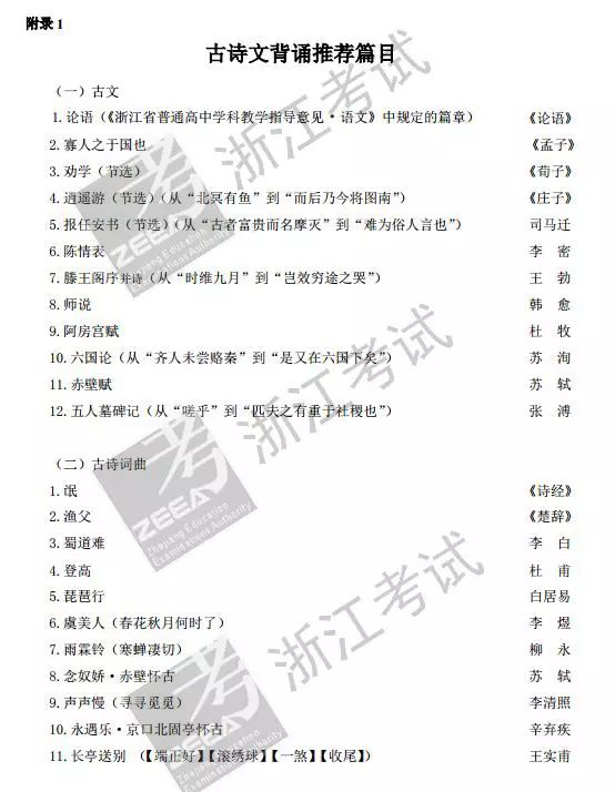 重磅 | 2017浙江新高考必讀:語文數學考試說明正式出爐!快快收藏