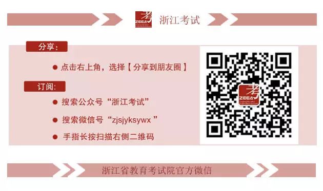 重磅 | 2017浙江新高考必讀:語文數學考試說明正式出爐!快快收藏