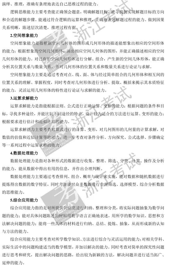 重磅 | 2017浙江新高考必讀:語文數學考試說明正式出爐!快快收藏