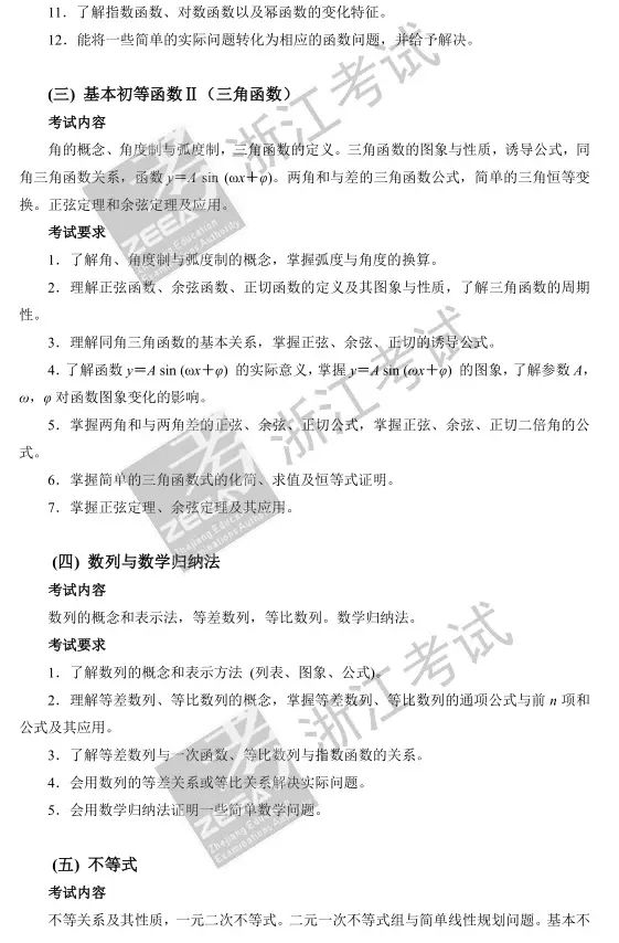 重磅 | 2017浙江新高考必讀:語文數學考試說明正式出爐!快快收藏