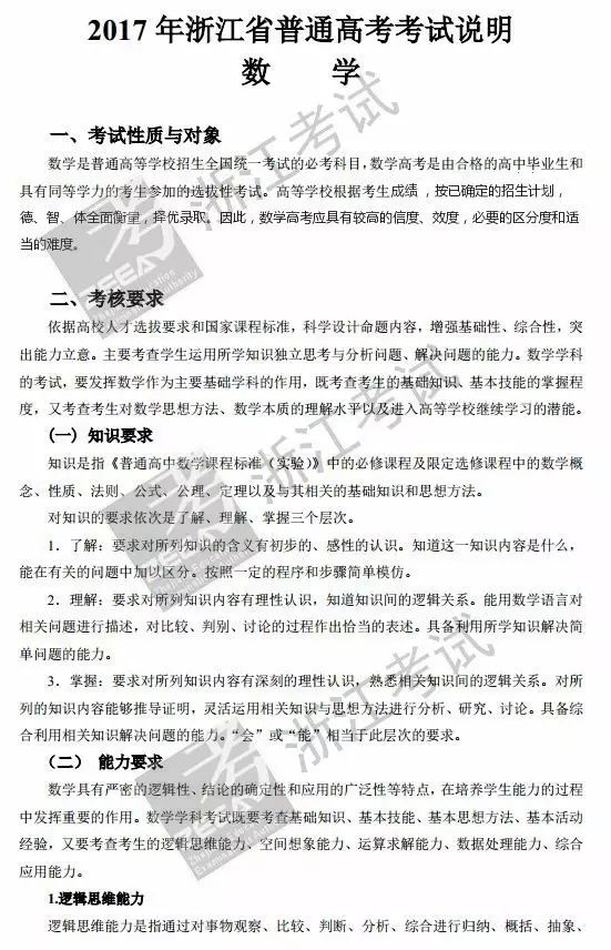 重磅 | 2017浙江新高考必讀:語文數學考試說明正式出爐!快快收藏