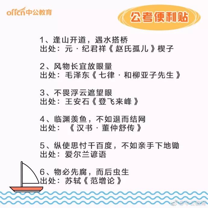 範文丨大大講話引用的古語名言 中公教育事業單位考試 微文庫