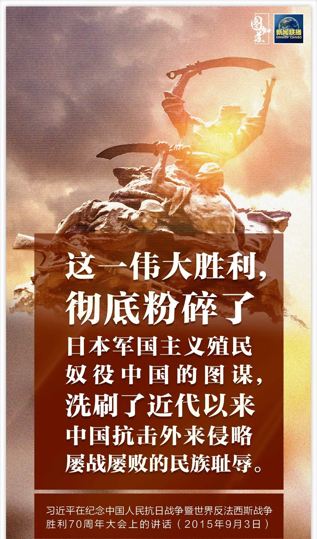 纪念中国人民抗日战争暨世界反法西斯战争胜利75周年