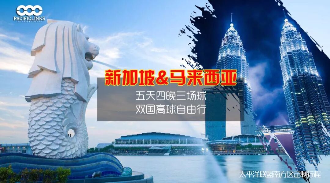 休闲高球自由行 新马5天4晚3场球 天智高尔夫俱乐部 微信公众号文章阅读 Wemp
