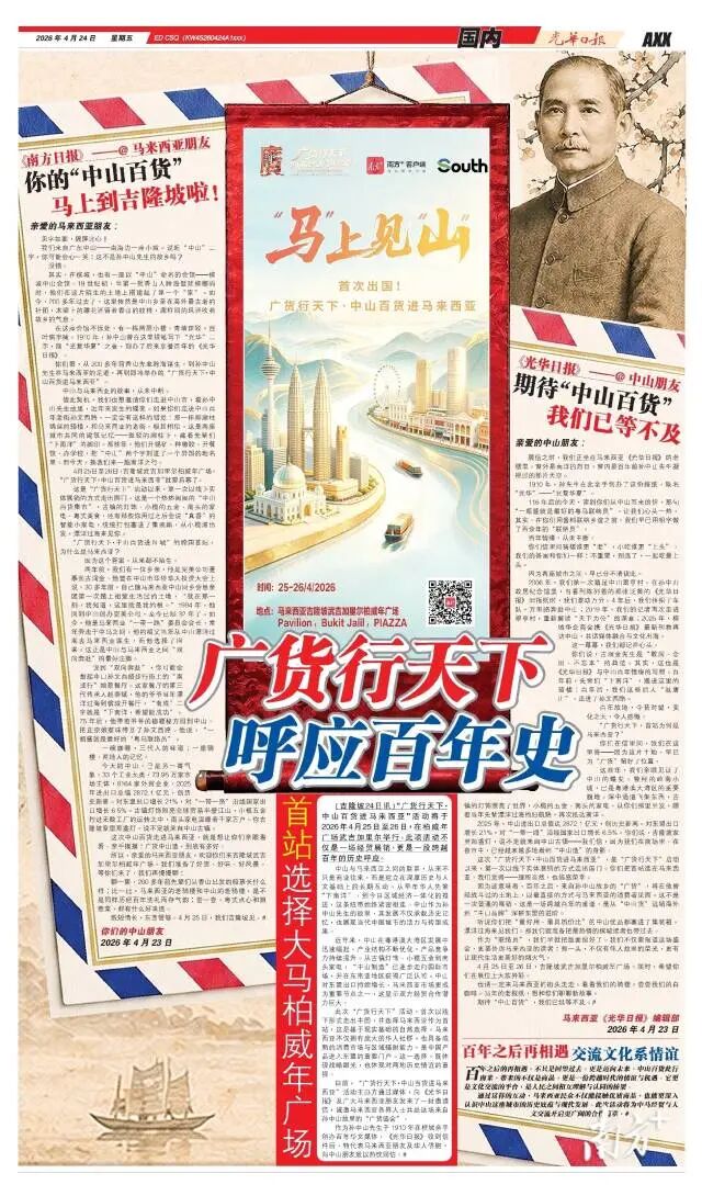 《光华日报》全版报道。受访者供图