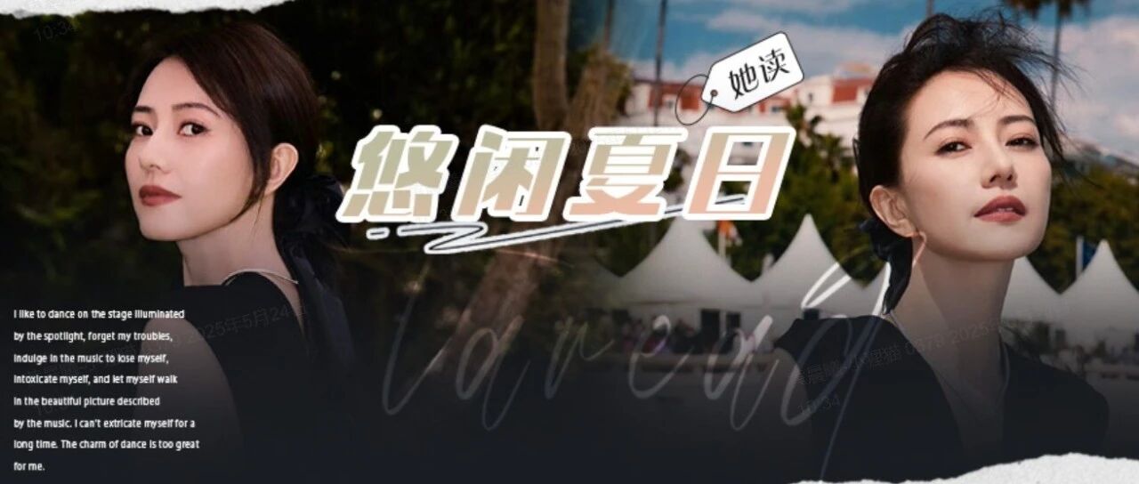 高圆圆戛纳法式小衫+半裙鲨疯了!三套穿搭一套比一套种草,夏季慵懒风绝了!