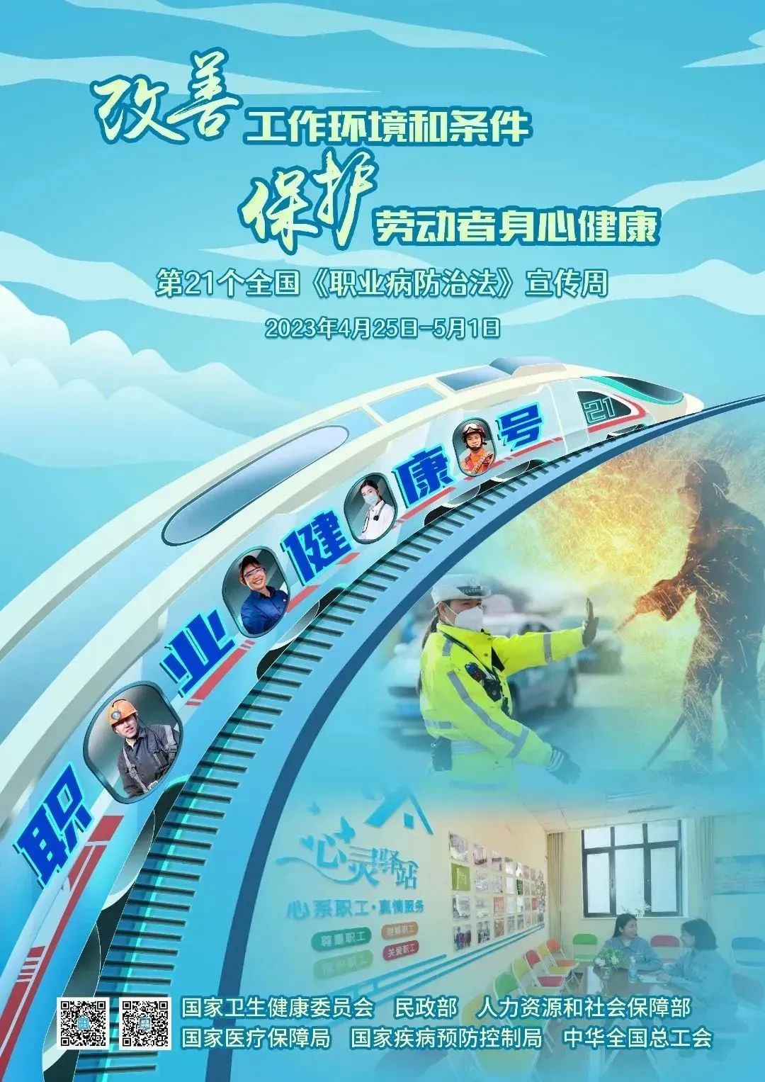 2023年《职业病防治法》宣传周海报.JPG 图片