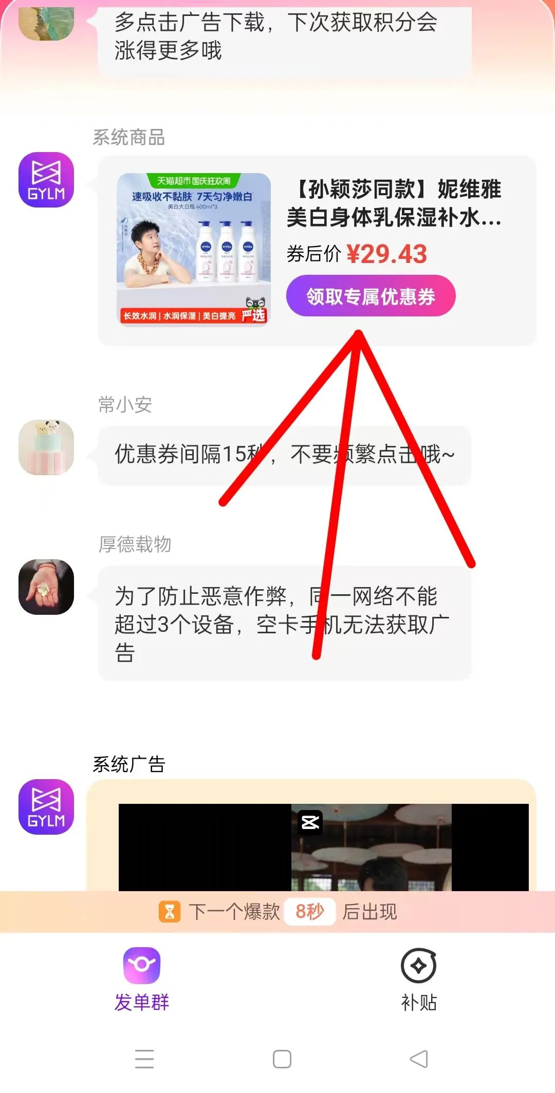 图片[3]-零撸广告平薅羊毛，文静靠谱，无需养鸡，每天十米八米的，对接个大团队福利拉满-汇一线首码网
