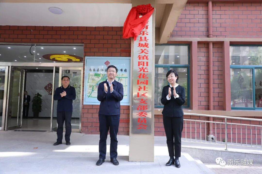 城关镇党委书记王彦民为揭牌仪式致辞,阳光花园社区党支部书记进行了