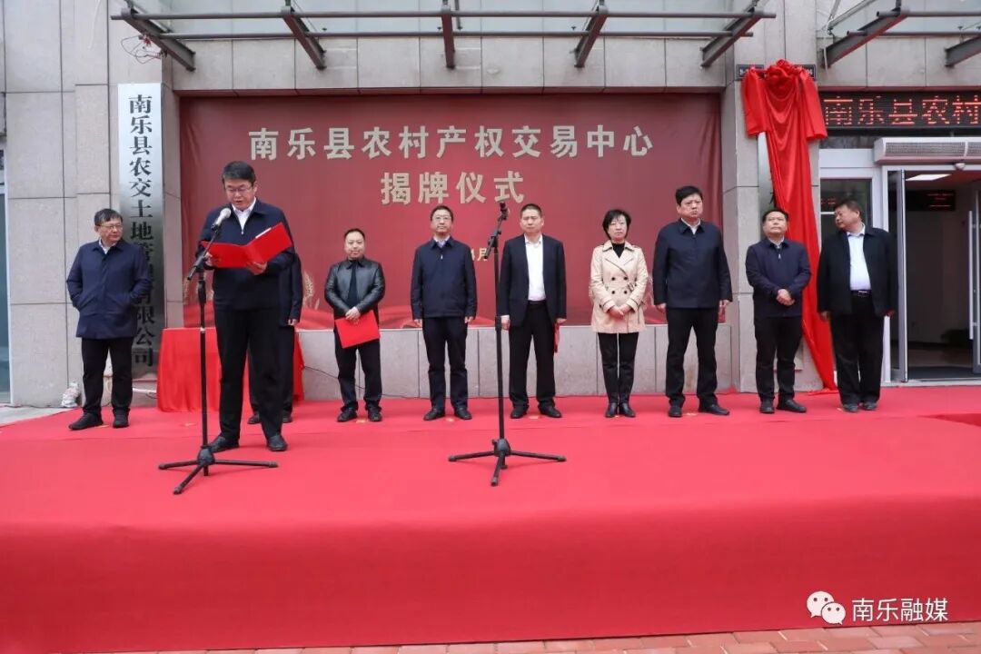 南乐县举行农村产权交易中心揭牌仪式-中国搜索