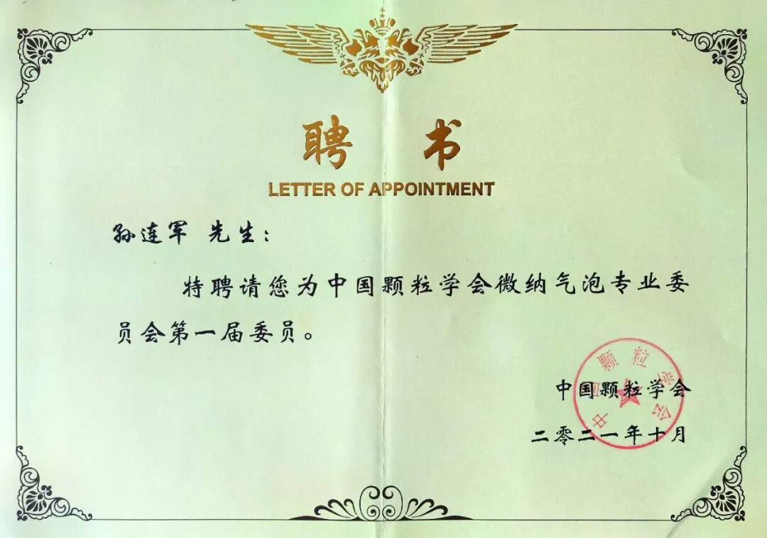由工源環境與中科院主導起草的微細氣泡技術新國標GB來了！