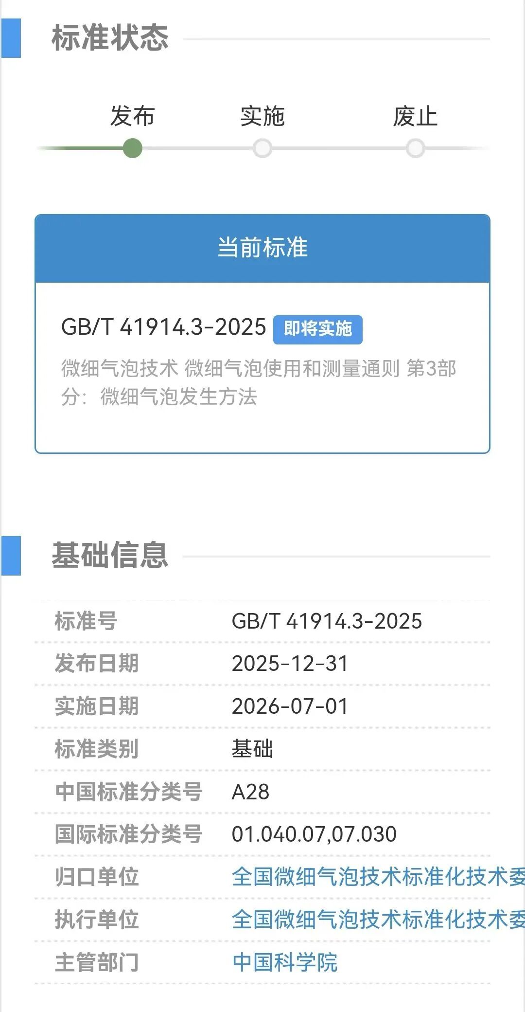由工源環境與中科院主導起草的微細氣泡技術新國標GB來了！