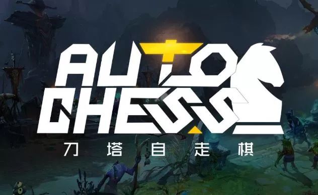 【信口開河】玩什麼dota2，快來下棋——《刀塔自走棋》 遊戲 第1張