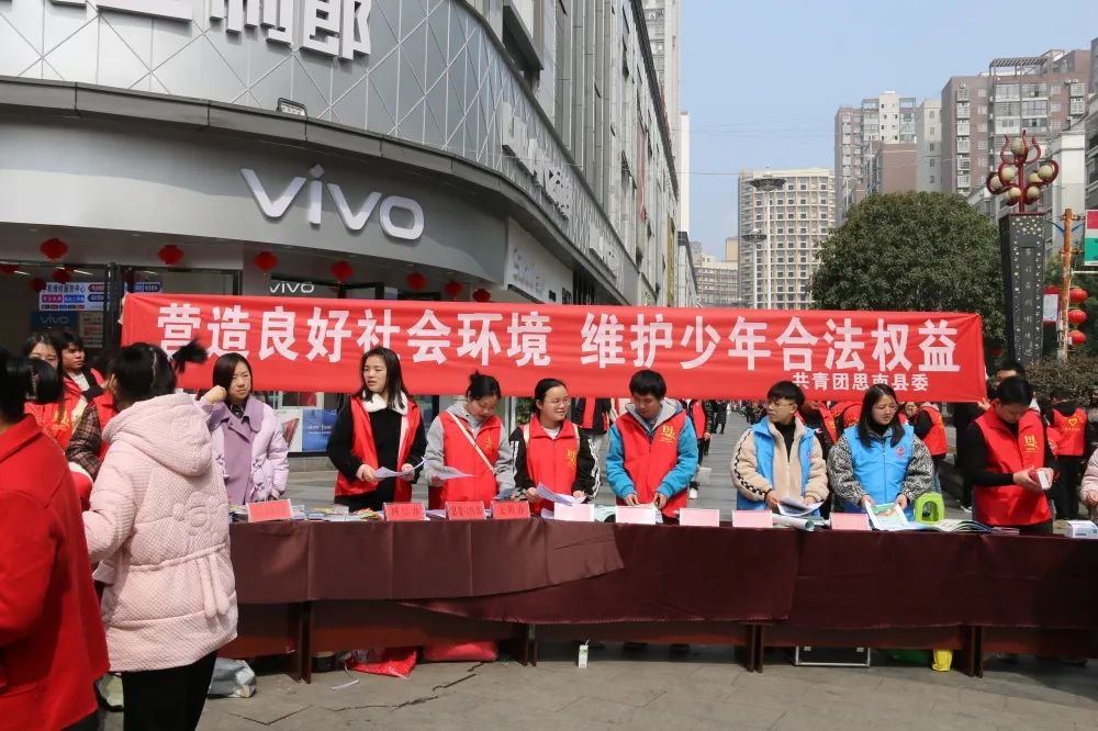 共青团思南县委开展青少年权益维护宣传活动