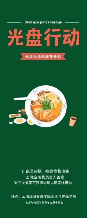 【创美艺传】不负“食”光志愿活动 第 2 张