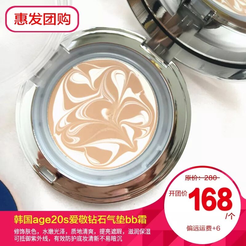 团品 韩国ages爱敬钻石气垫bb霜 惠发团购 微信公众号文章阅读 Wemp