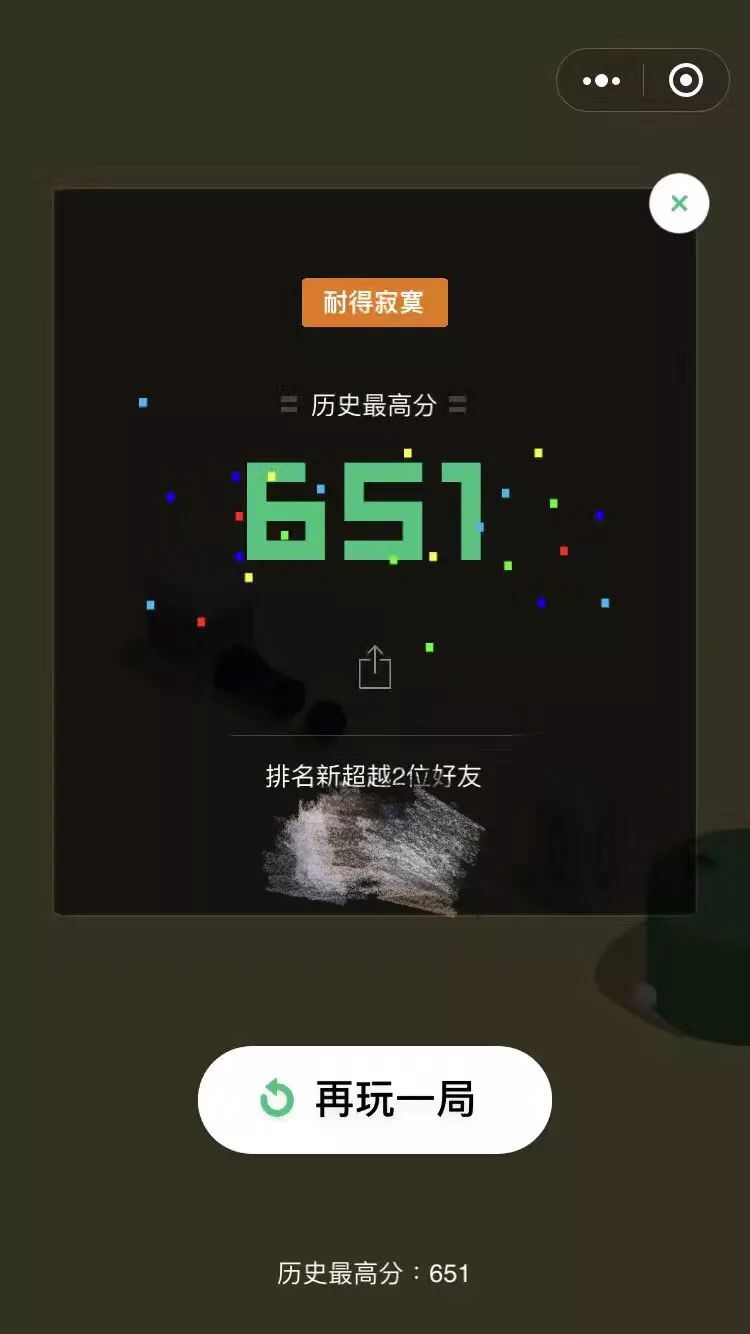 第一次在朋友圈登顶