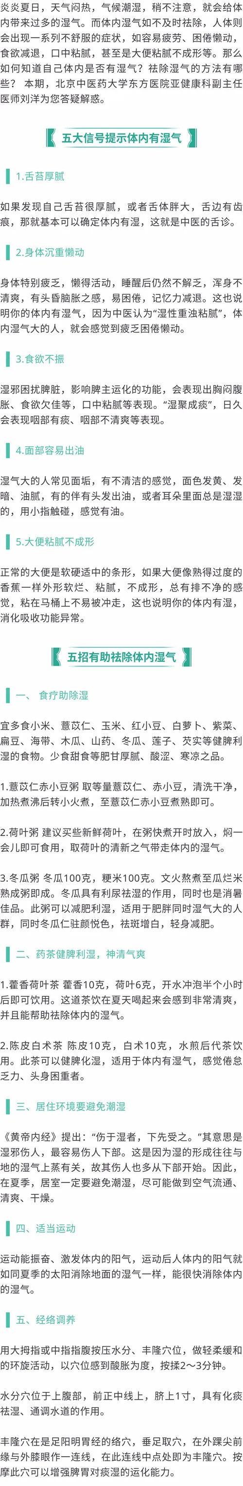 你的「濕氣」重嗎？中醫教你夏季祛濕妙招 健康 第3張