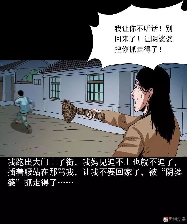 恐怖漫畫:陰婆婆 靈異 第6張